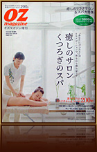OZ magazine オズマガジン増刊 2010年1月